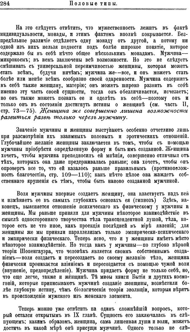 📖 PDF. Пол и характер. Вайнингер О. Страница 293. Читать онлайн pdf