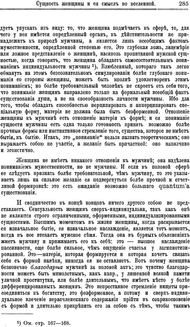 📖 PDF. Пол и характер. Вайнингер О. Страница 294. Читать онлайн pdf