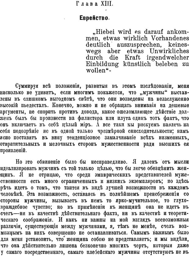 📖 PDF. Пол и характер. Вайнингер О. Страница 299. Читать онлайн pdf