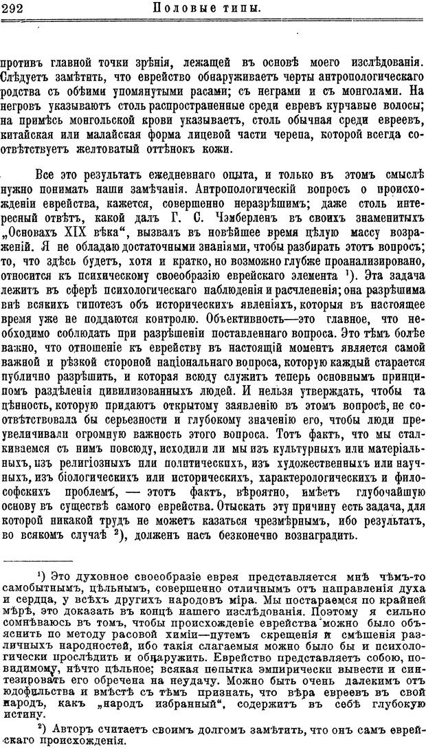 📖 PDF. Пол и характер. Вайнингер О. Страница 301. Читать онлайн pdf