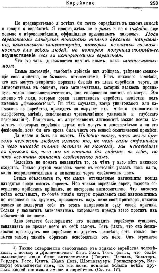 📖 PDF. Пол и характер. Вайнингер О. Страница 302. Читать онлайн pdf