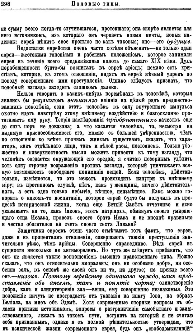 📖 PDF. Пол и характер. Вайнингер О. Страница 307. Читать онлайн pdf