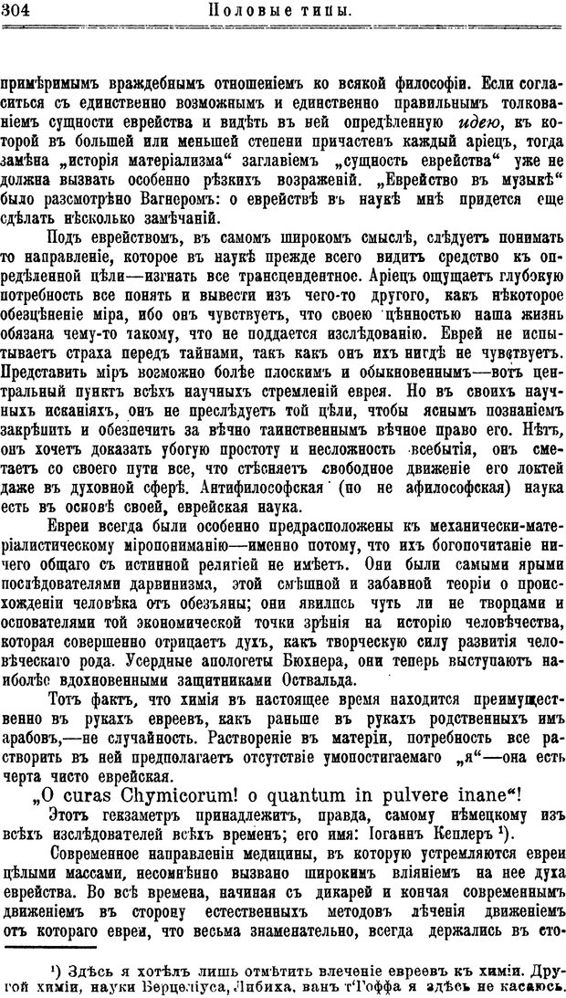 📖 PDF. Пол и характер. Вайнингер О. Страница 313. Читать онлайн pdf