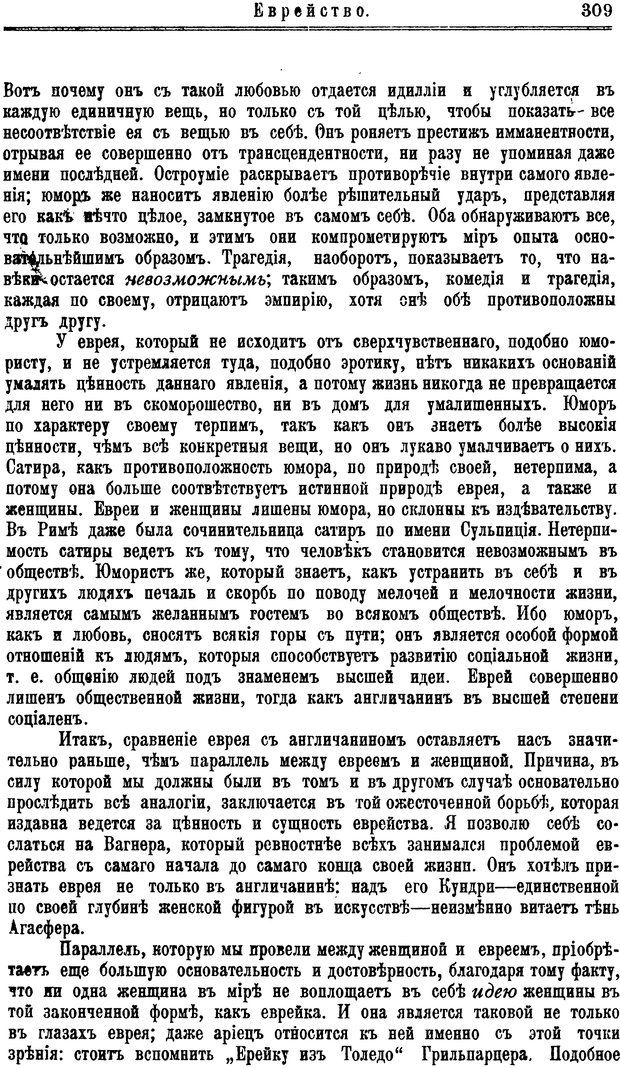 📖 PDF. Пол и характер. Вайнингер О. Страница 318. Читать онлайн pdf