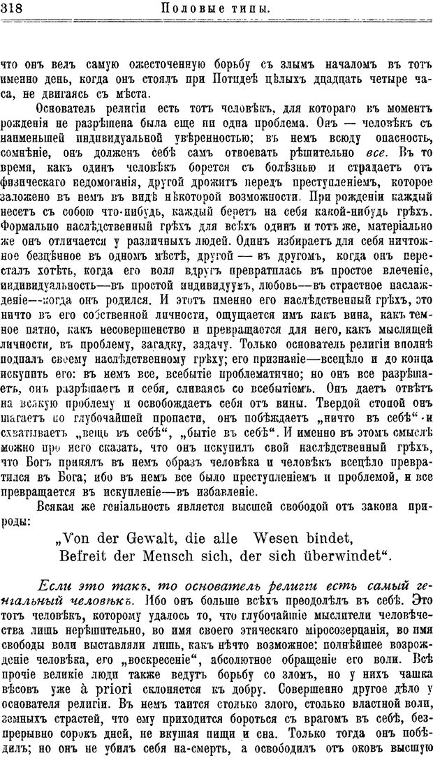 📖 PDF. Пол и характер. Вайнингер О. Страница 327. Читать онлайн pdf