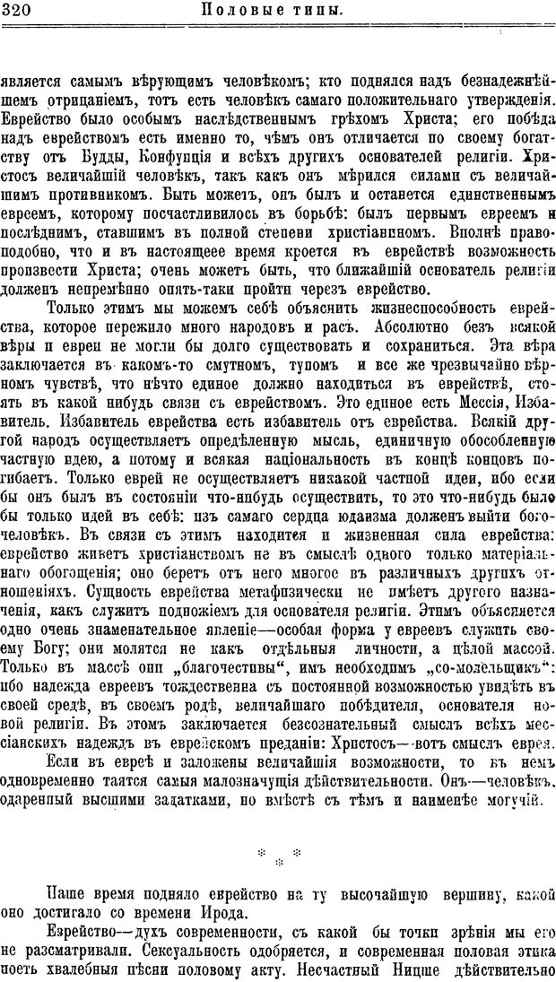 📖 PDF. Пол и характер. Вайнингер О. Страница 329. Читать онлайн pdf