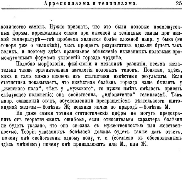 📖 PDF. Пол и характер. Вайнингер О. Страница 34. Читать онлайн pdf