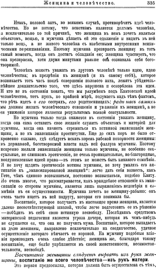 📖 PDF. Пол и характер. Вайнингер О. Страница 344. Читать онлайн pdf