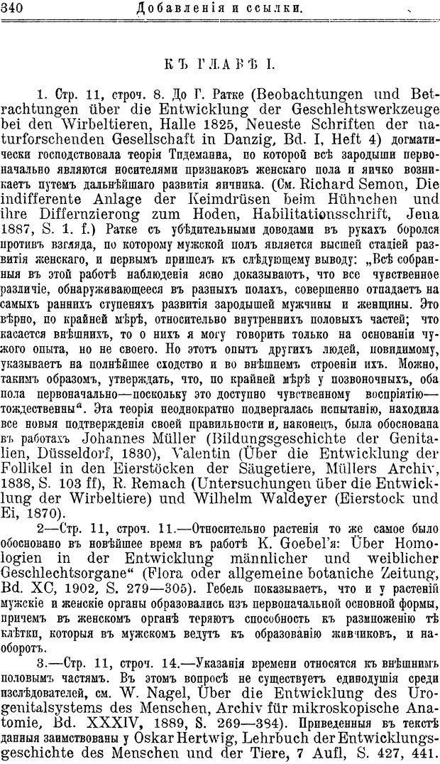 📖 PDF. Пол и характер. Вайнингер О. Страница 349. Читать онлайн pdf