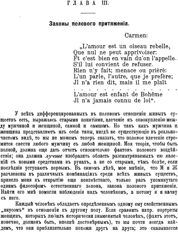 📖 PDF. Пол и характер. Вайнингер О. Страница 35. Читать онлайн pdf