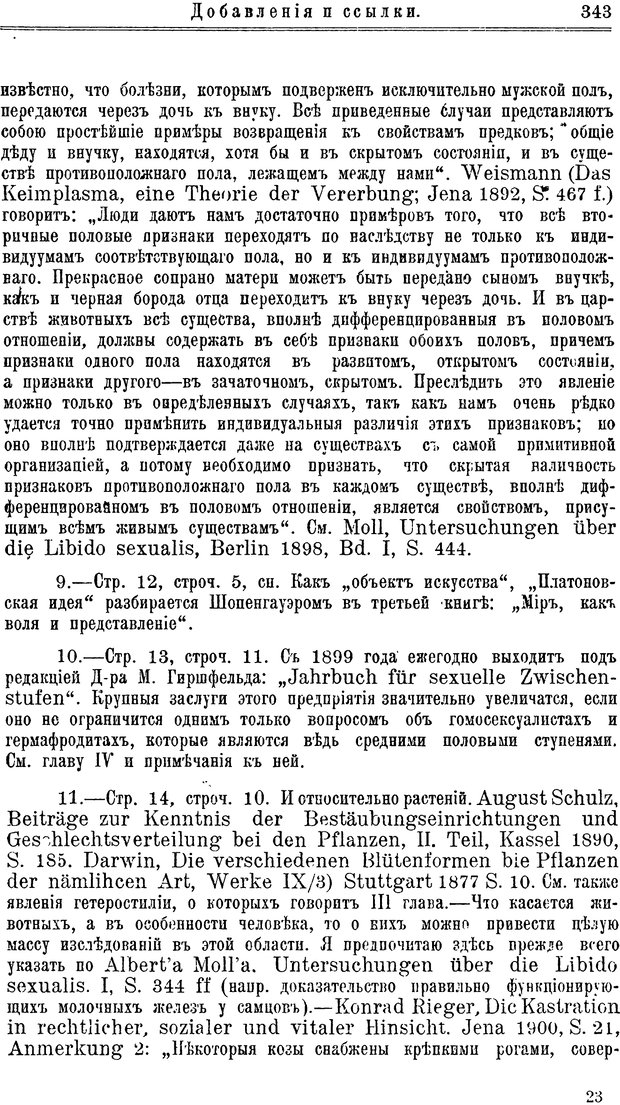 📖 PDF. Пол и характер. Вайнингер О. Страница 352. Читать онлайн pdf