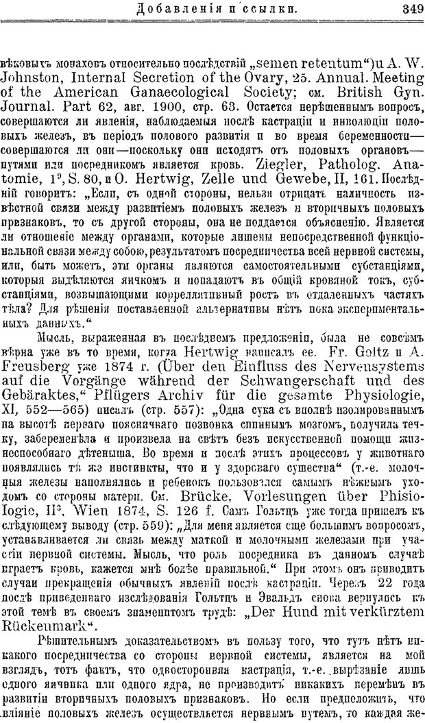 📖 PDF. Пол и характер. Вайнингер О. Страница 358. Читать онлайн pdf