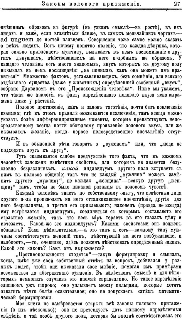 📖 PDF. Пол и характер. Вайнингер О. Страница 36. Читать онлайн pdf