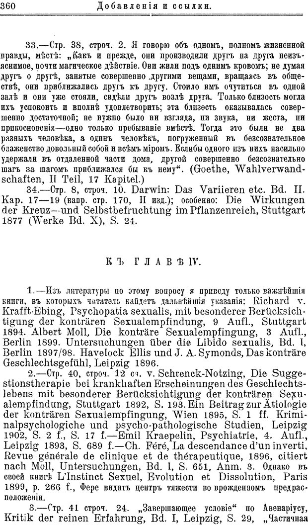 📖 PDF. Пол и характер. Вайнингер О. Страница 369. Читать онлайн pdf