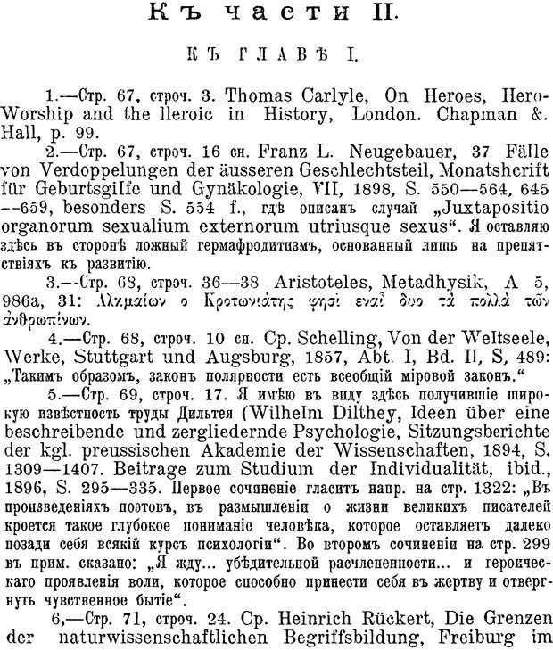 📖 PDF. Пол и характер. Вайнингер О. Страница 377. Читать онлайн pdf