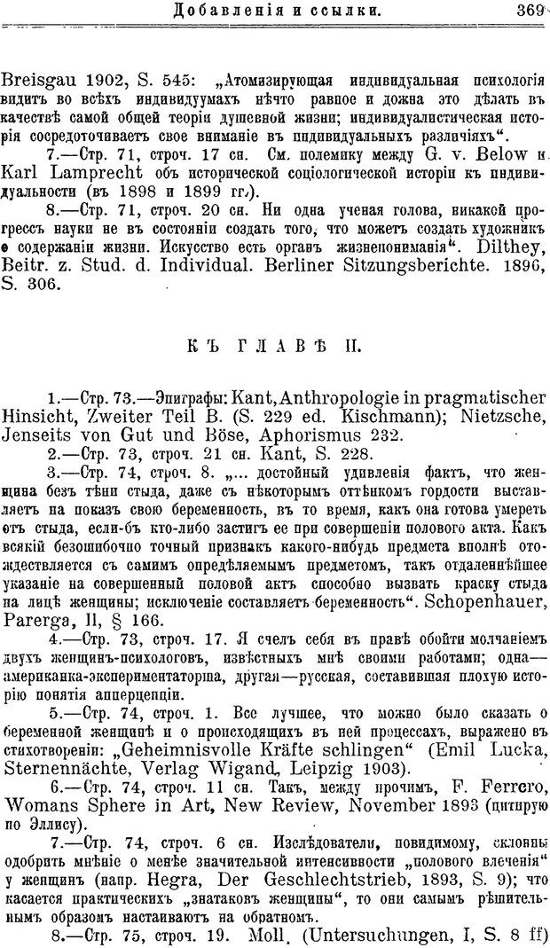 📖 PDF. Пол и характер. Вайнингер О. Страница 378. Читать онлайн pdf