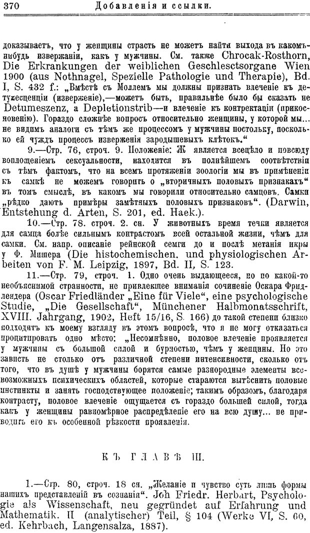 📖 PDF. Пол и характер. Вайнингер О. Страница 379. Читать онлайн pdf