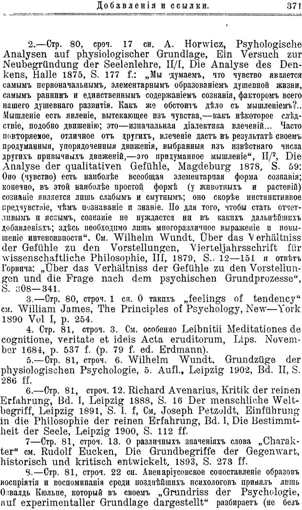 📖 PDF. Пол и характер. Вайнингер О. Страница 380. Читать онлайн pdf