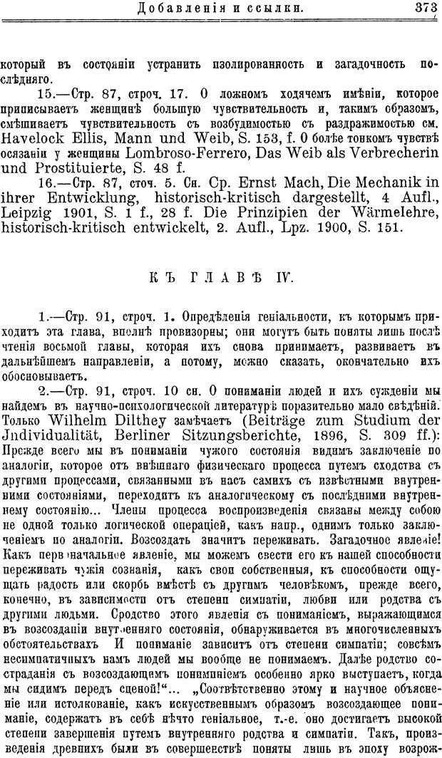 📖 PDF. Пол и характер. Вайнингер О. Страница 382. Читать онлайн pdf