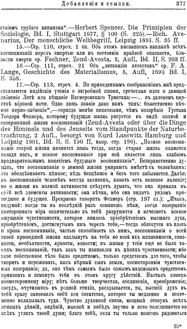 📖 PDF. Пол и характер. Вайнингер О. Страница 386. Читать онлайн pdf