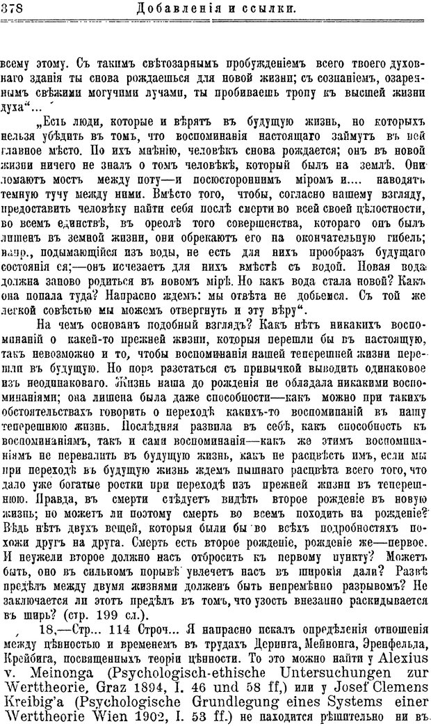 📖 PDF. Пол и характер. Вайнингер О. Страница 387. Читать онлайн pdf