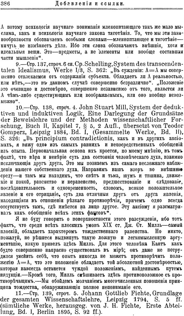 📖 PDF. Пол и характер. Вайнингер О. Страница 395. Читать онлайн pdf