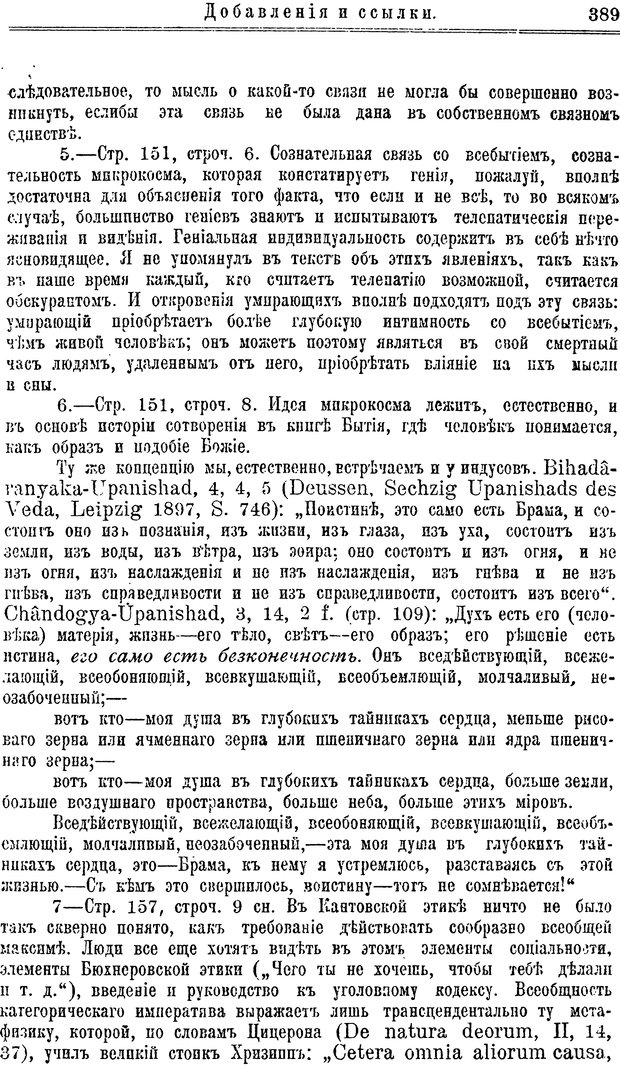 📖 PDF. Пол и характер. Вайнингер О. Страница 398. Читать онлайн pdf