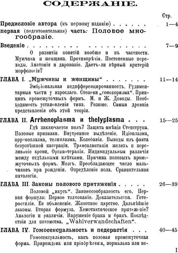 📖 PDF. Пол и характер. Вайнингер О. Страница 4. Читать онлайн pdf