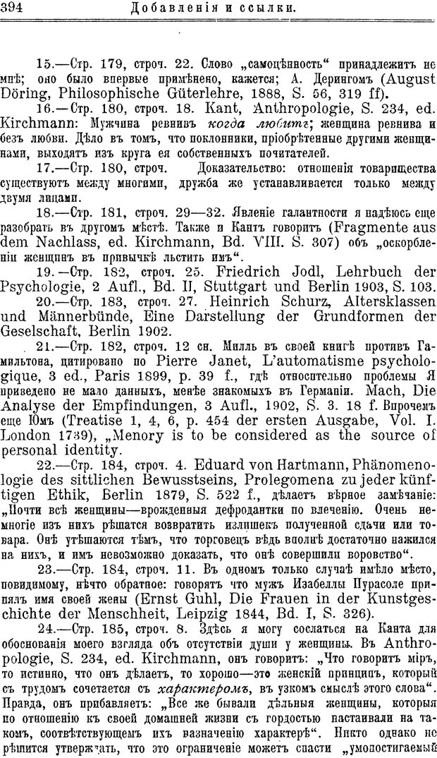 📖 PDF. Пол и характер. Вайнингер О. Страница 403. Читать онлайн pdf