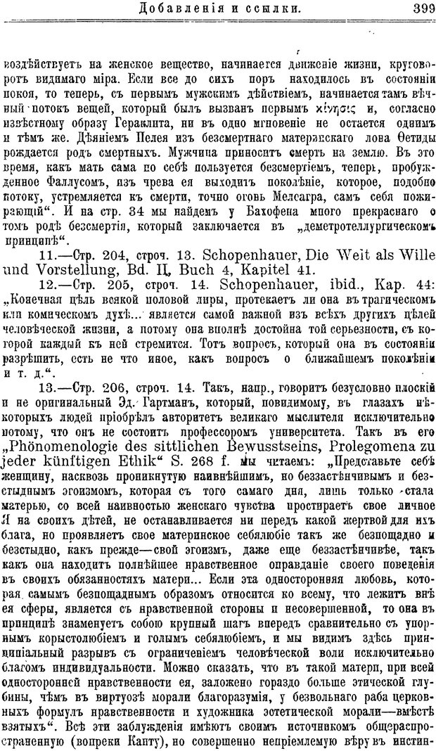 📖 PDF. Пол и характер. Вайнингер О. Страница 408. Читать онлайн pdf