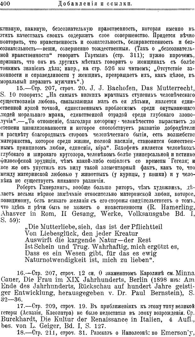 📖 PDF. Пол и характер. Вайнингер О. Страница 409. Читать онлайн pdf