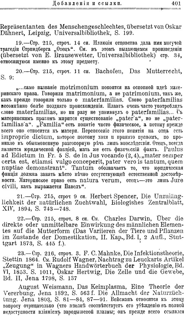 📖 PDF. Пол и характер. Вайнингер О. Страница 410. Читать онлайн pdf