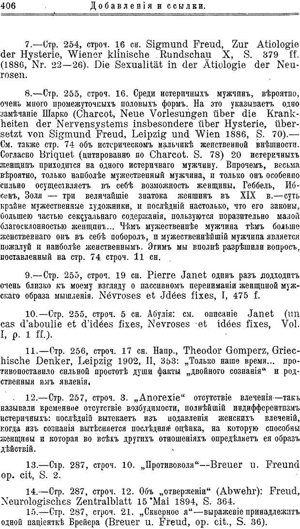 📖 PDF. Пол и характер. Вайнингер О. Страница 415. Читать онлайн pdf