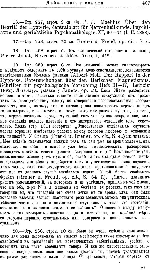 📖 PDF. Пол и характер. Вайнингер О. Страница 416. Читать онлайн pdf