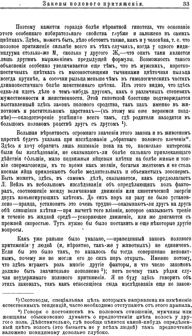 📖 PDF. Пол и характер. Вайнингер О. Страница 42. Читать онлайн pdf