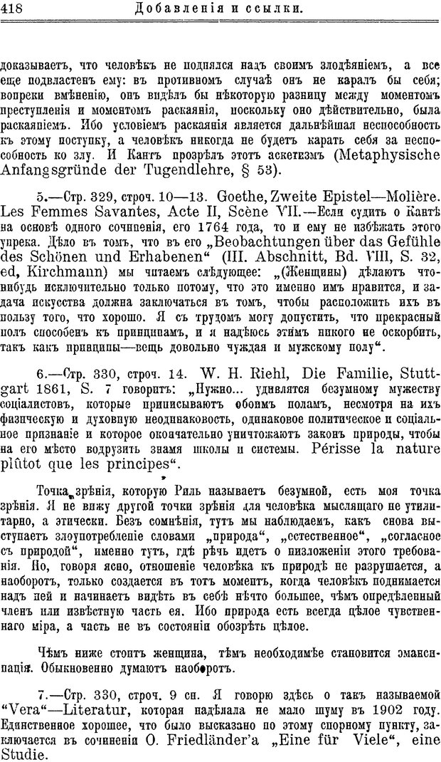 📖 PDF. Пол и характер. Вайнингер О. Страница 427. Читать онлайн pdf