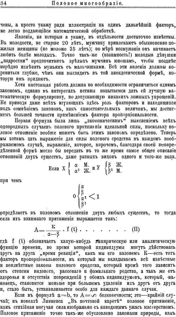 📖 PDF. Пол и характер. Вайнингер О. Страница 43. Читать онлайн pdf