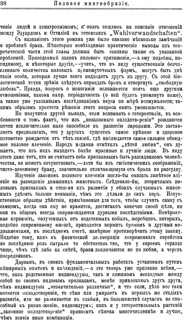 📖 PDF. Пол и характер. Вайнингер О. Страница 47. Читать онлайн pdf