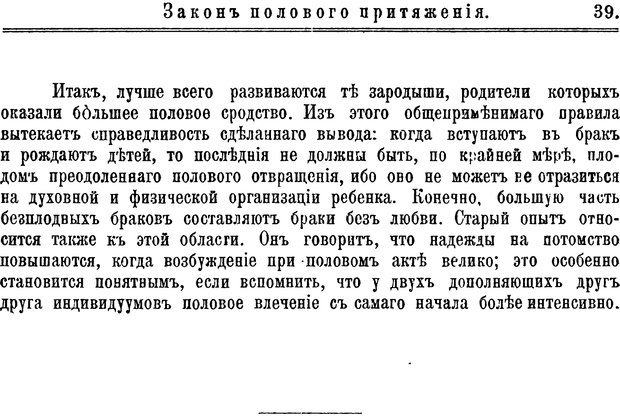 📖 PDF. Пол и характер. Вайнингер О. Страница 48. Читать онлайн pdf