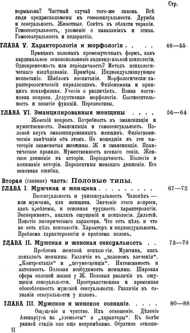 📖 PDF. Пол и характер. Вайнингер О. Страница 5. Читать онлайн pdf