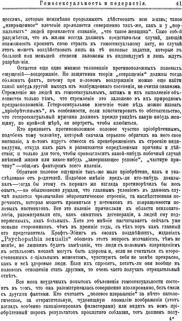 📖 PDF. Пол и характер. Вайнингер О. Страница 50. Читать онлайн pdf