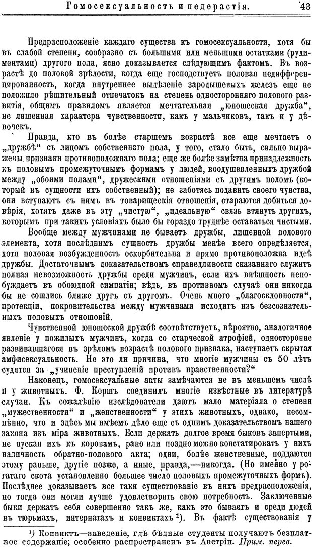 📖 PDF. Пол и характер. Вайнингер О. Страница 52. Читать онлайн pdf