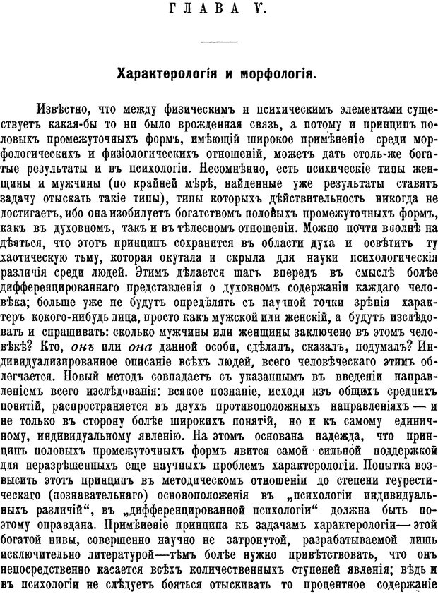 📖 PDF. Пол и характер. Вайнингер О. Страница 55. Читать онлайн pdf