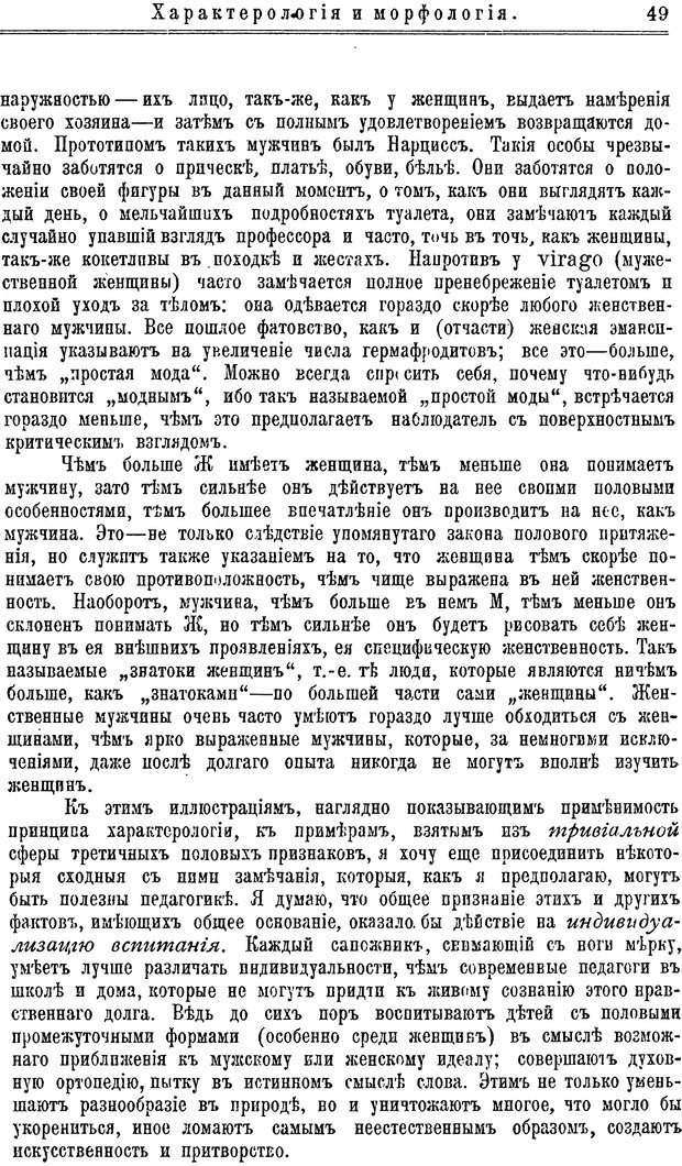 📖 PDF. Пол и характер. Вайнингер О. Страница 58. Читать онлайн pdf