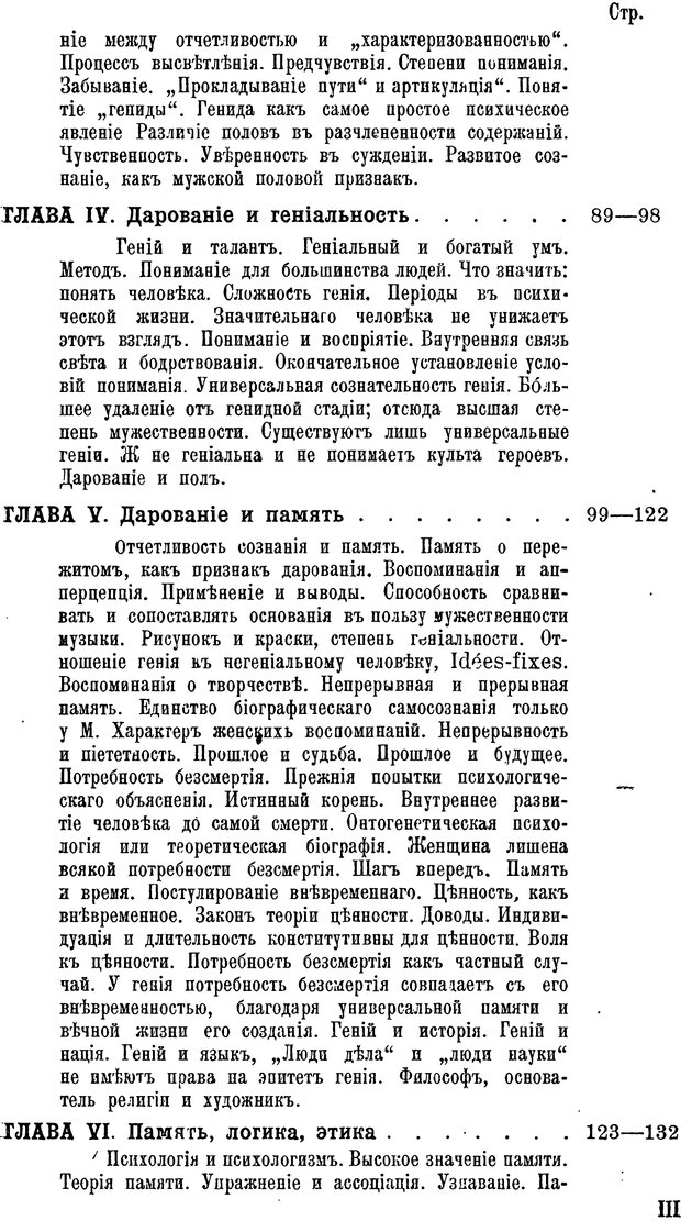 📖 PDF. Пол и характер. Вайнингер О. Страница 6. Читать онлайн pdf