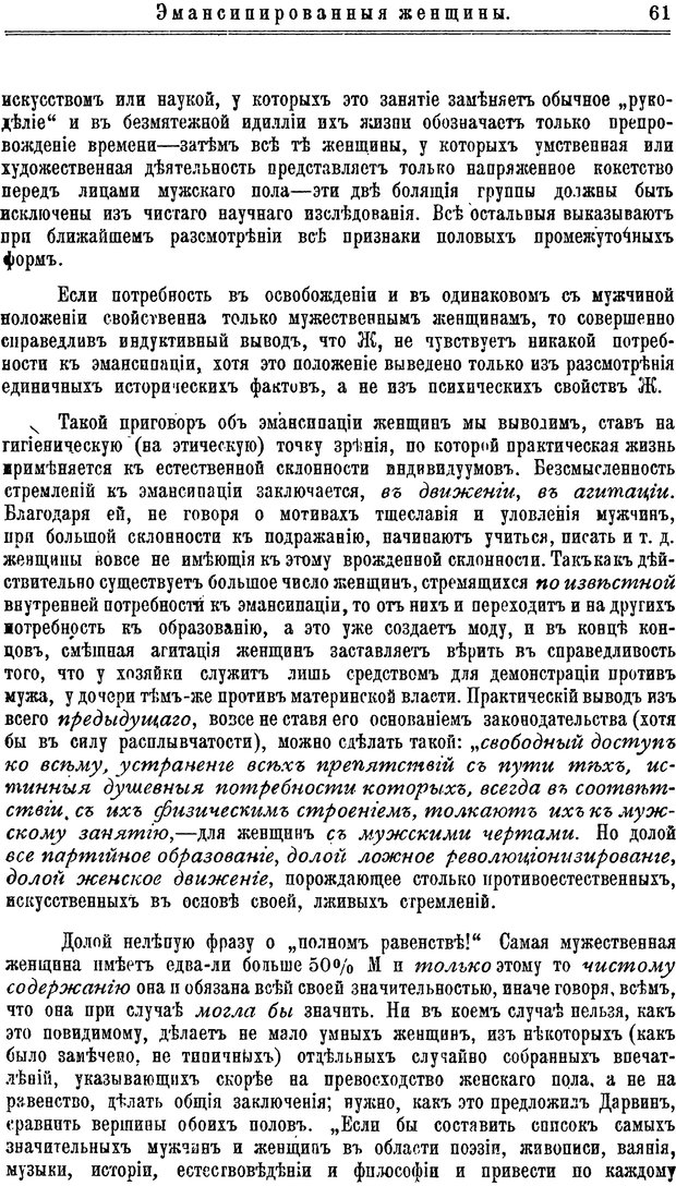 📖 PDF. Пол и характер. Вайнингер О. Страница 70. Читать онлайн pdf