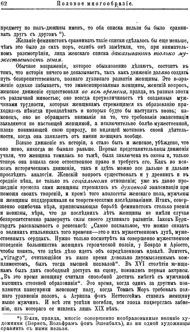 📖 PDF. Пол и характер. Вайнингер О. Страница 71. Читать онлайн pdf