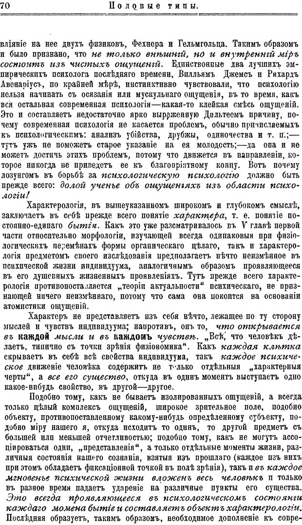 📖 PDF. Пол и характер. Вайнингер О. Страница 79. Читать онлайн pdf