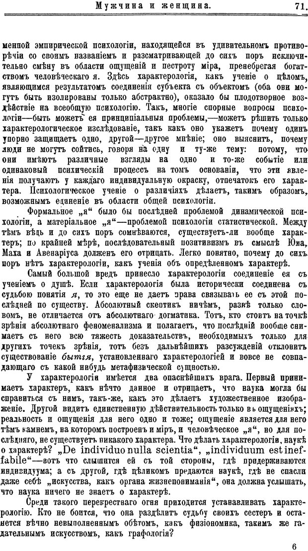 📖 PDF. Пол и характер. Вайнингер О. Страница 80. Читать онлайн pdf