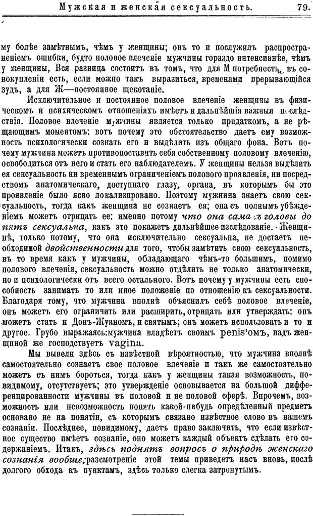 📖 PDF. Пол и характер. Вайнингер О. Страница 88. Читать онлайн pdf